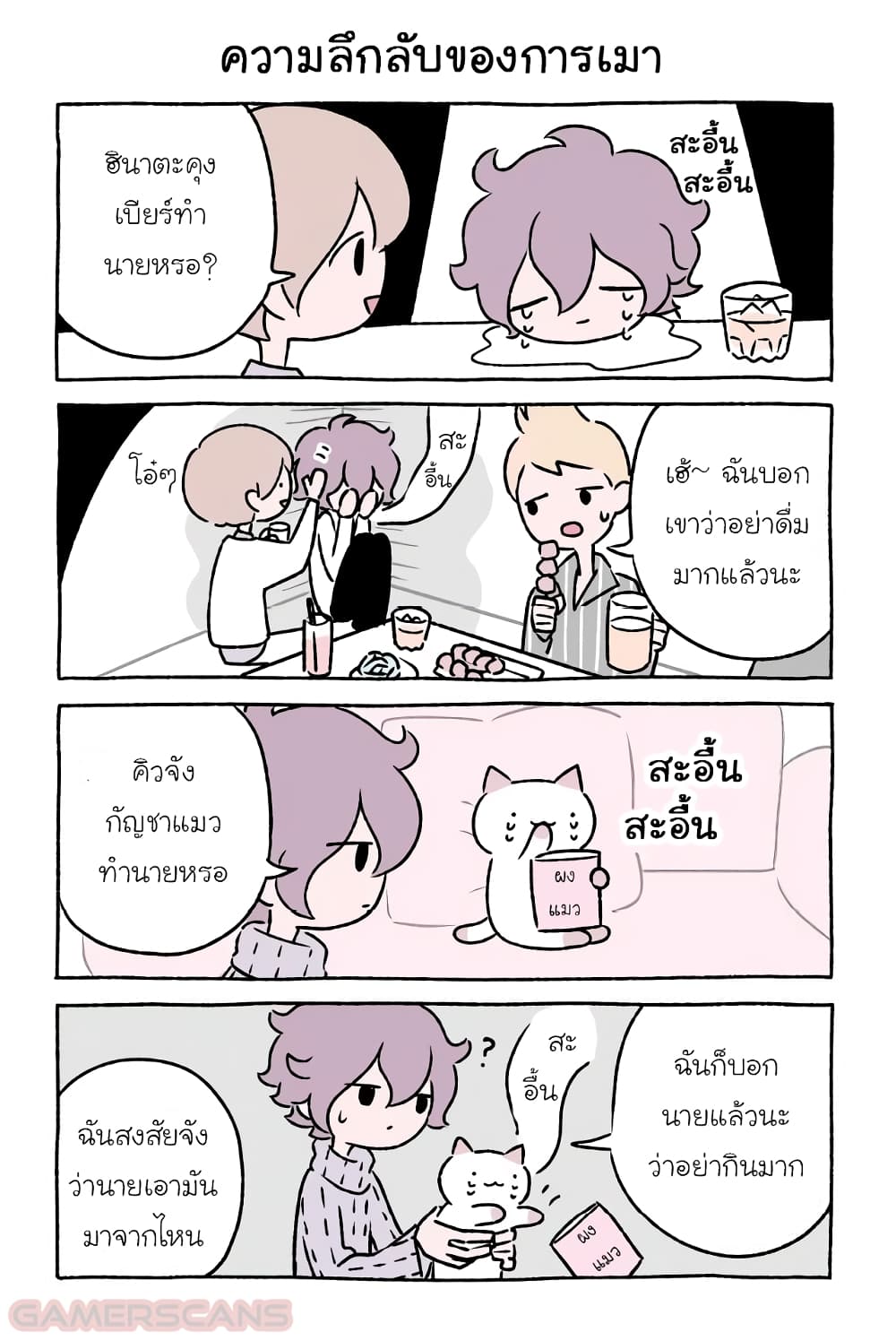 Fushigi Neko no Kyuu chan ตอนที่31 (3)